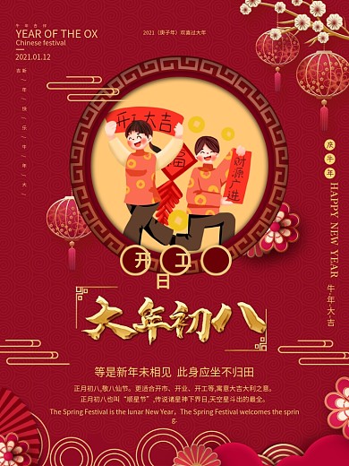 手绘风春节初八节日传统习俗宣传海报