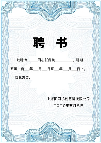 极简大气花纹聘书