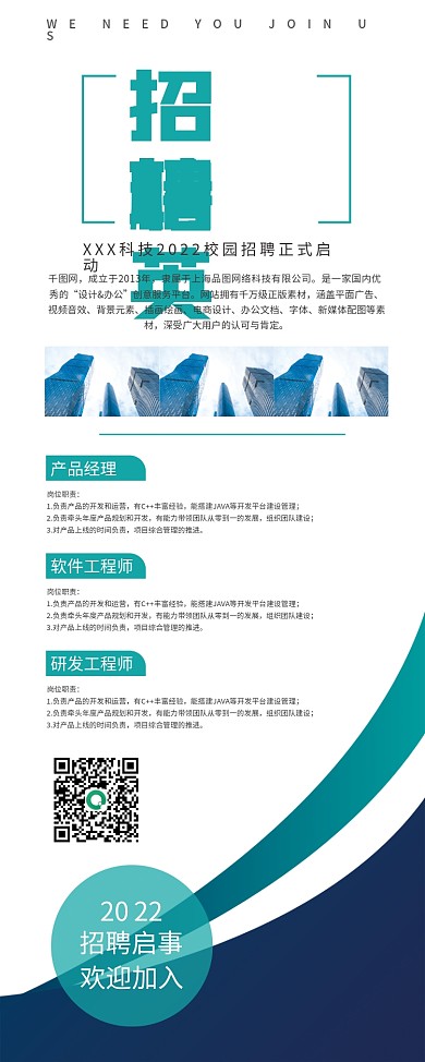 招聘易拉宝招人启事企业招聘招工工厂招工