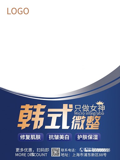 典雅美业微整形美容海报