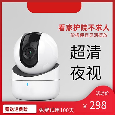 数码科技监控摄像头主图