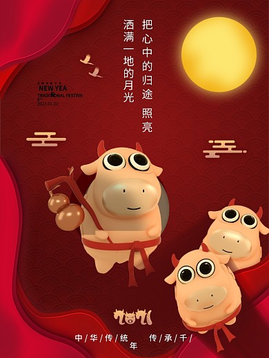 原创喜庆大气创意红色2021牛年海报