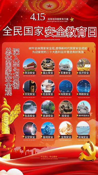 党建2022年全民国家安全教育日宣传海报