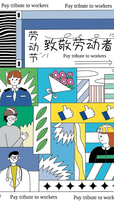 原创手绘向劳动者致敬五一劳动节海报
