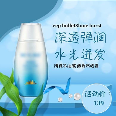 立体背景美妆护肤防晒霜电商主图