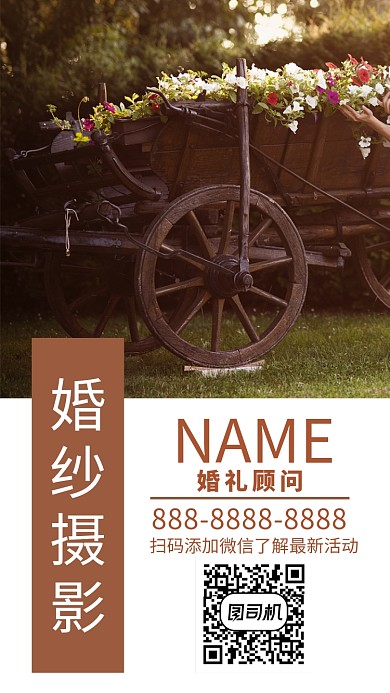 时尚婚纱摄影海报排版手机海报