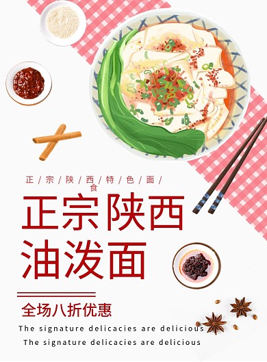 白色简约小清新陕西油泼面菜谱设计