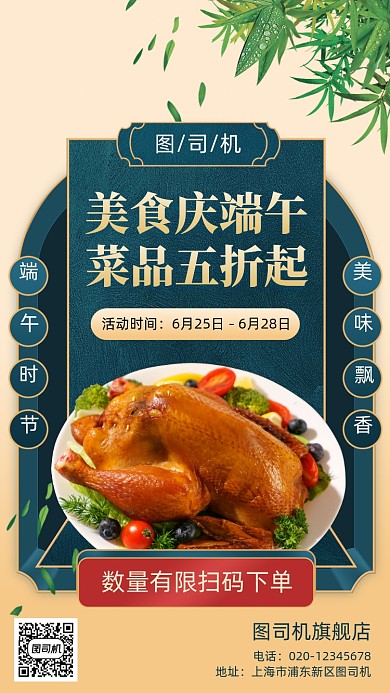 端午节美食优惠手机海报