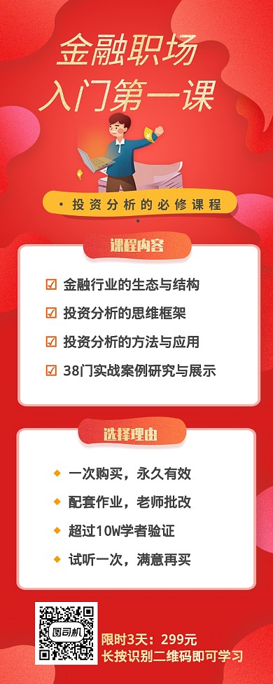 简约促销流体金融培训课程营销长图海报