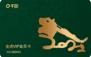 新春牛年哑金墨绿VIP会员卡贵宾卡