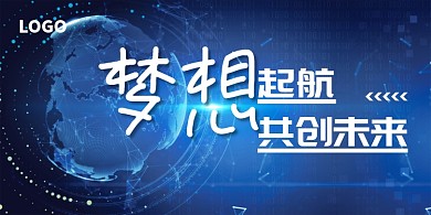 创意蓝色科技未来展板