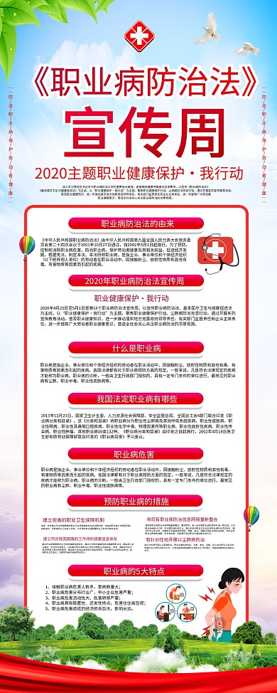 2020职业病防治法宣传周宣传栏X展架