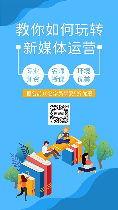 蓝色创意扁平插画直播培训手机海报