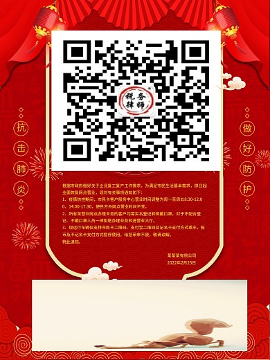 恢复营业通知海报