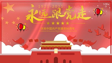 热烈庆祝七一建党节
