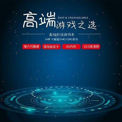 科技风数码家电电脑电器主图直通车