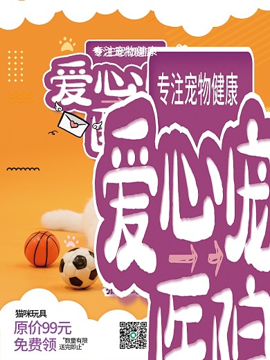原创卡通宠物医院活动促销宣传海报