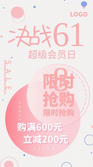 618超级会员日促销活动海报