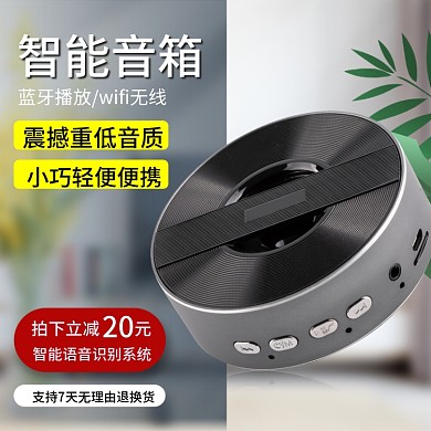 淘宝主图日用家电数码电器智能音箱耳机简约