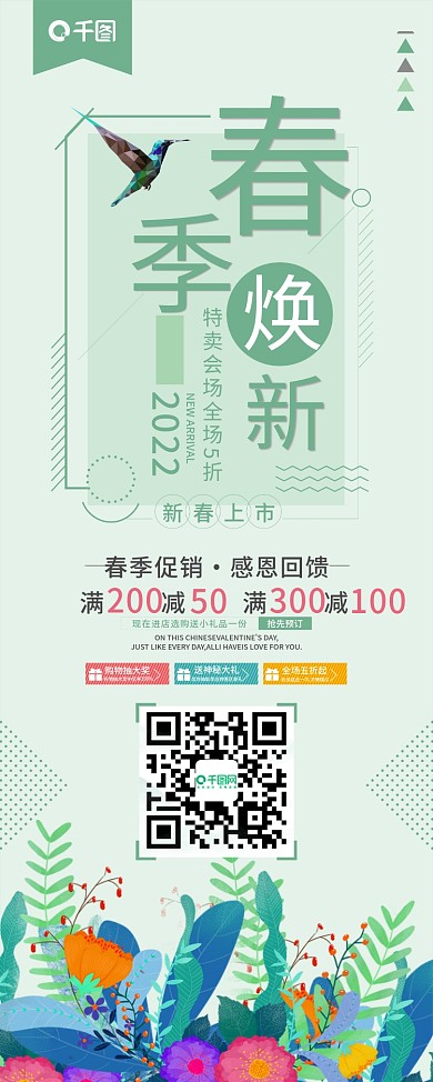 简约清新春季换新促销展架