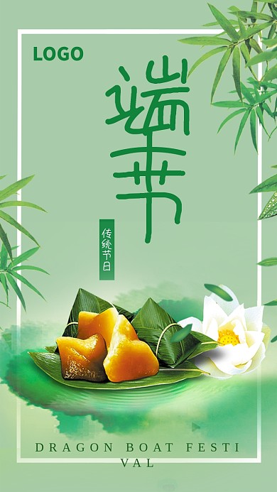 中国传统佳节端午节粽子海报