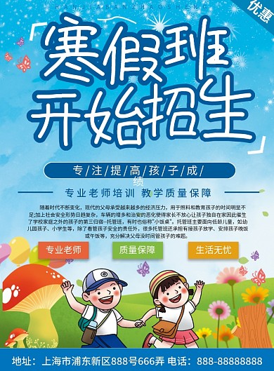 蓝色小清新可爱卡通寒假班培训班招生模板