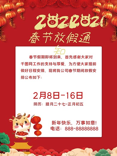 2021牛年春节放假通知过节喜庆海报红色