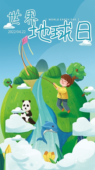 世界地球日绿色环保草木插画商业公益海报