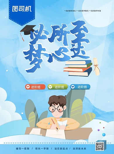 教育辅导蓝色卡通插画宣传单