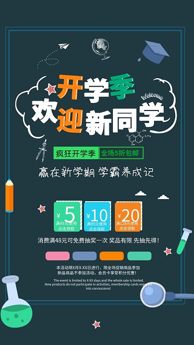 粉笔创意开学季手机促销海报