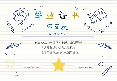 手绘风线条幼儿园小学生毕业证书