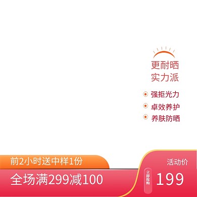 年中大促化妆品主图