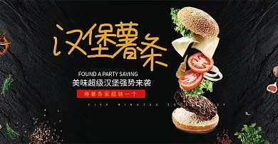 天猫淘宝汉堡薯条电商海报banner