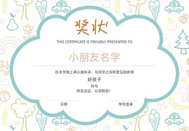 卡通手绘幼儿园奖状