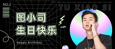 生日快乐明星偶像应援黑色镭射公众号首图