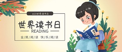 世界读书日学习插图微信公众号素材图片