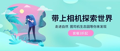 植物园活动首图