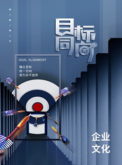 企业文化创意印刷海报