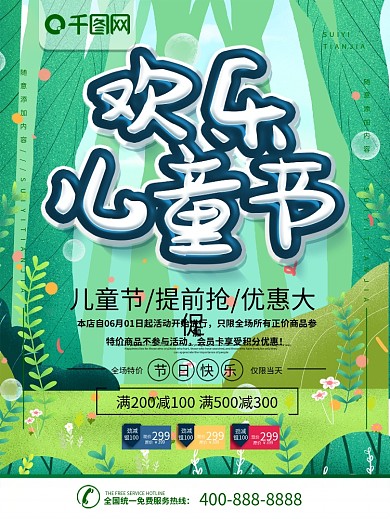 6.1儿童节节日海报