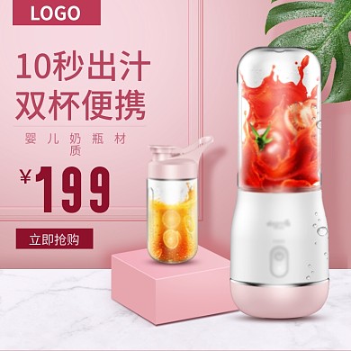 数码电器小家电榨汁机果汁机主图psd