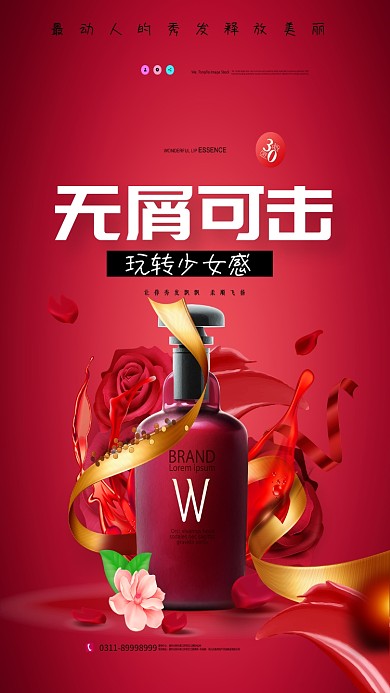 洗发水无屑可击动人手机海报