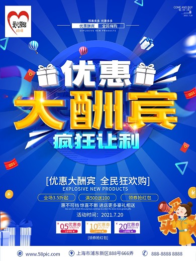 C4D创意立体字优惠大酬宾海报