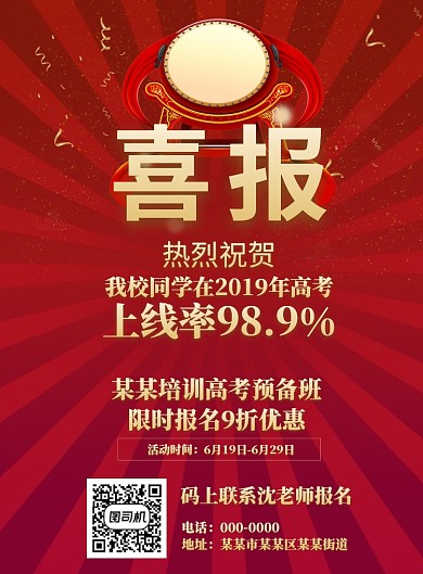 高考喜报庆祝海报