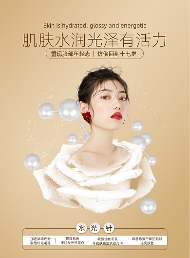 金色高端大气医美整容美容护肤海报