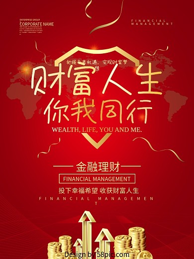 财富人生商业金融海报设计