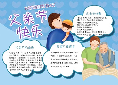 父亲节卡通蓝色小报手抄报