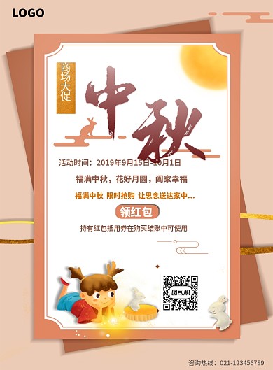 创意中秋大促活动海报