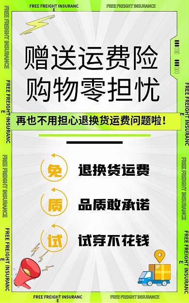 购买须知赠送运费险购物零担忧banner