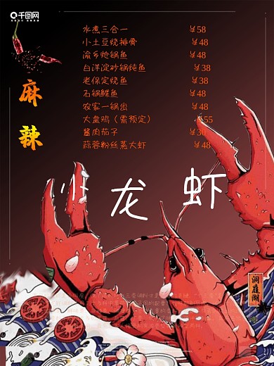 麻辣小龙虾菜单
