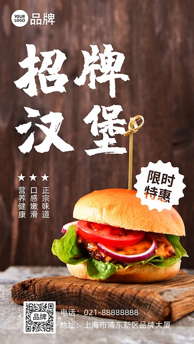 招牌汉堡快餐摄影图海报
